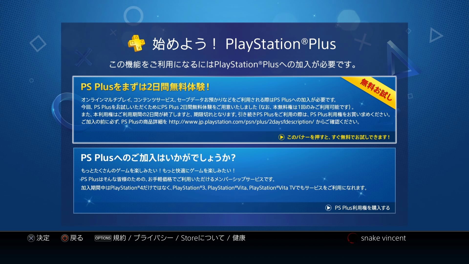 playstation plus 1 day